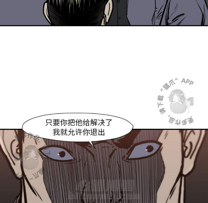 TWO MEN~共存 第81话 81 第82页