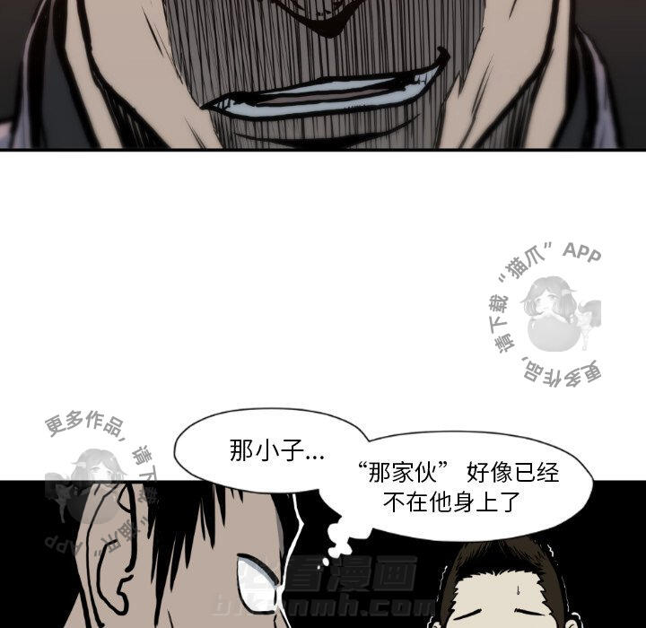 TWO MEN~共存 第81话 81 第83页