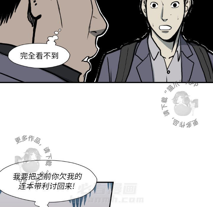 TWO MEN~共存 第81话 81 第84页