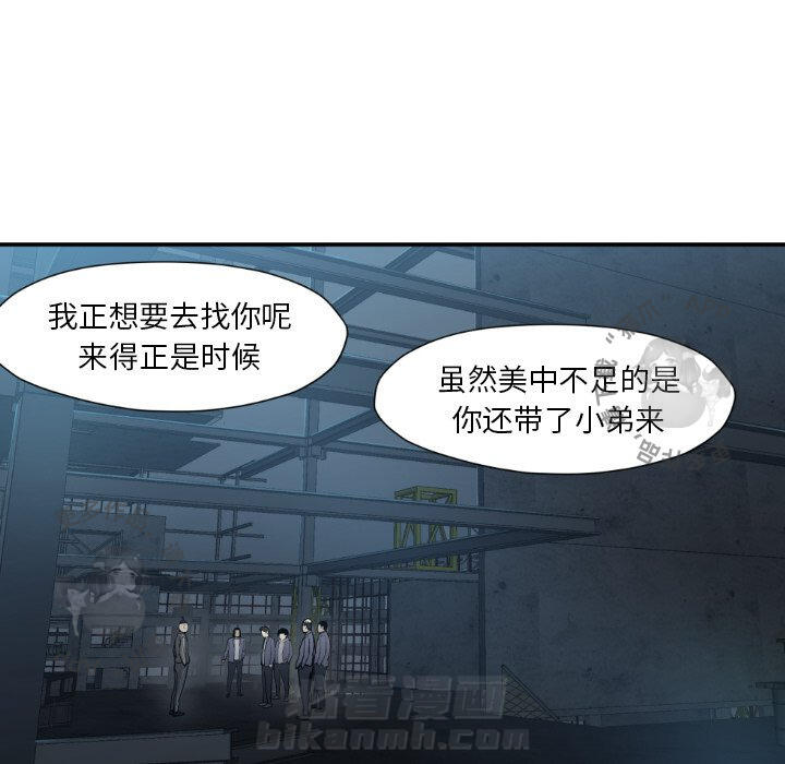 TWO MEN~共存 第81话 81 第88页