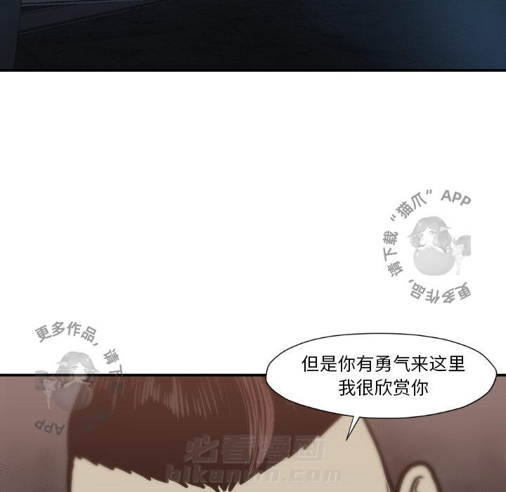 TWO MEN~共存 第81话 81 第89页