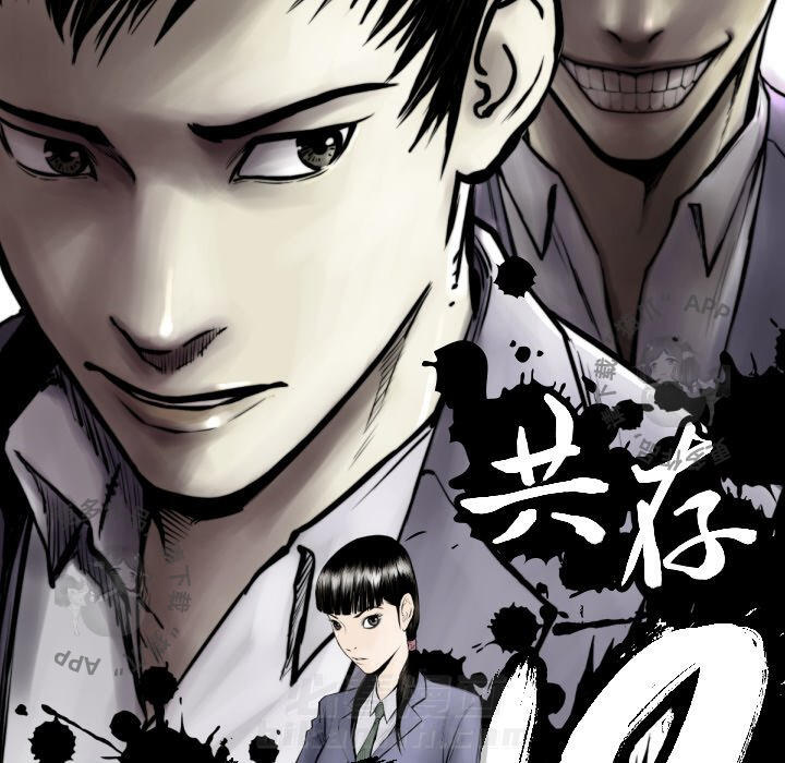 TWO MEN~共存 第81话 81 第10页