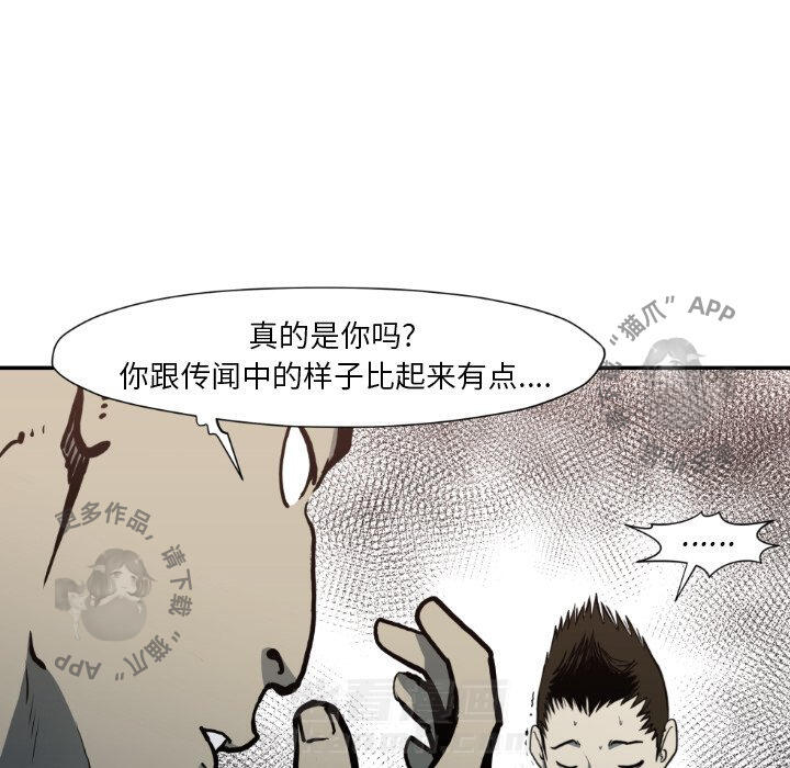 TWO MEN~共存 第81话 81 第92页