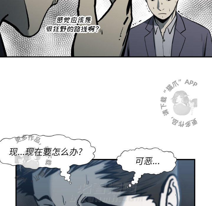 TWO MEN~共存 第81话 81 第93页