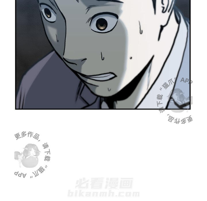 TWO MEN~共存 第81话 81 第94页