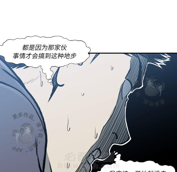 TWO MEN~共存 第81话 81 第96页