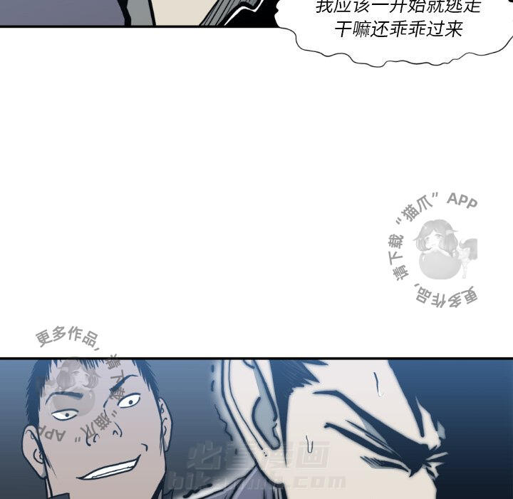 TWO MEN~共存 第81话 81 第97页