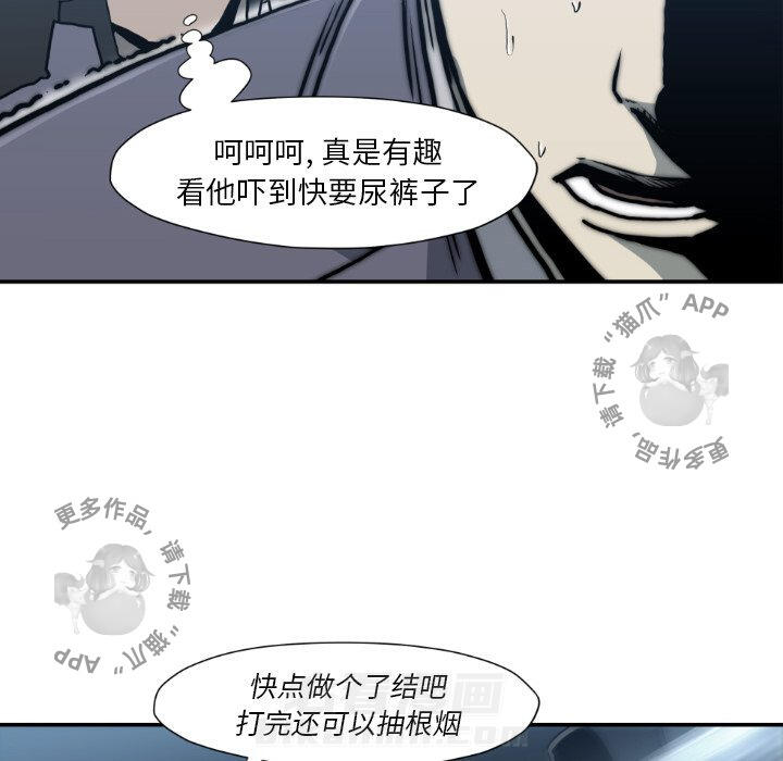 TWO MEN~共存 第81话 81 第98页