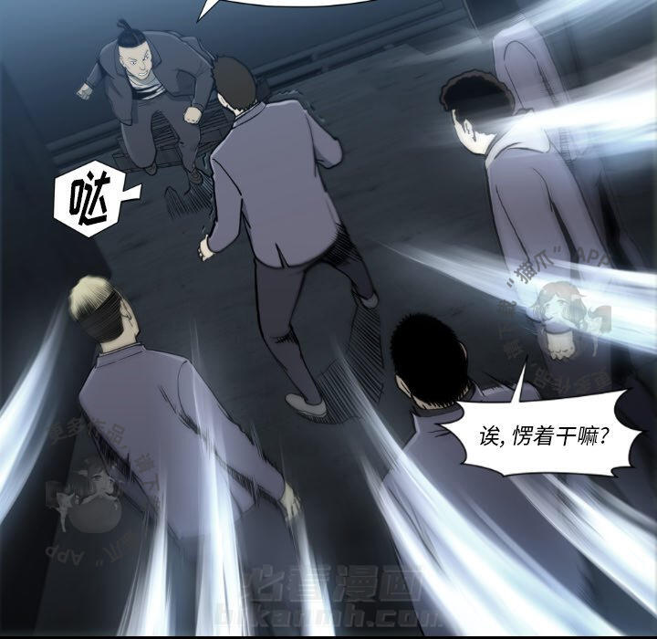 TWO MEN~共存 第81话 81 第99页