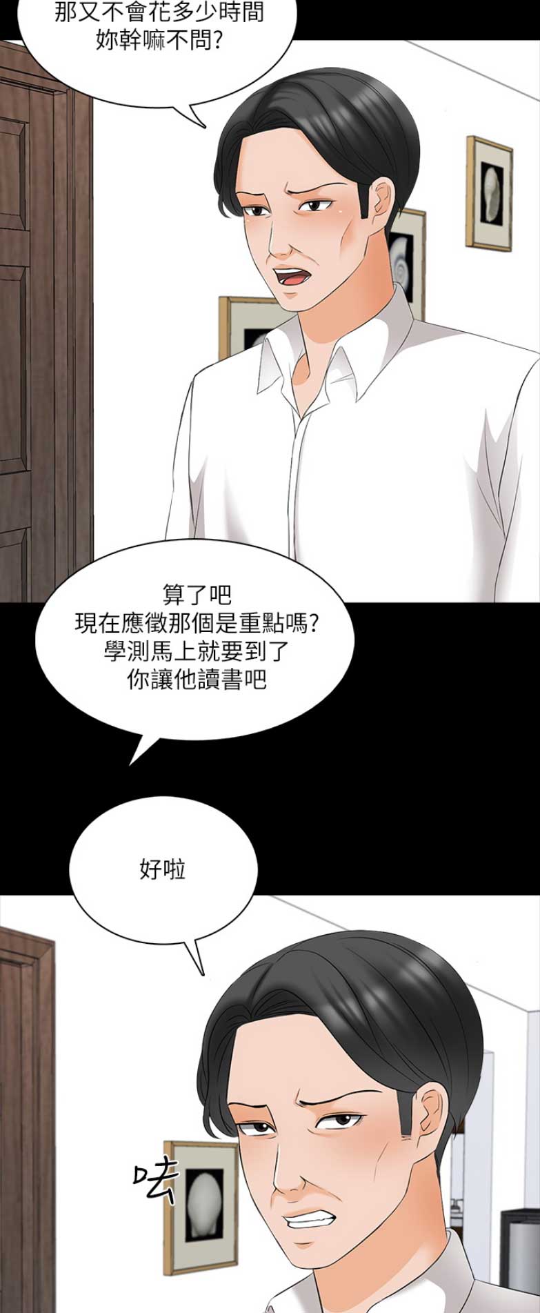 秘密授课 第81话 第12页