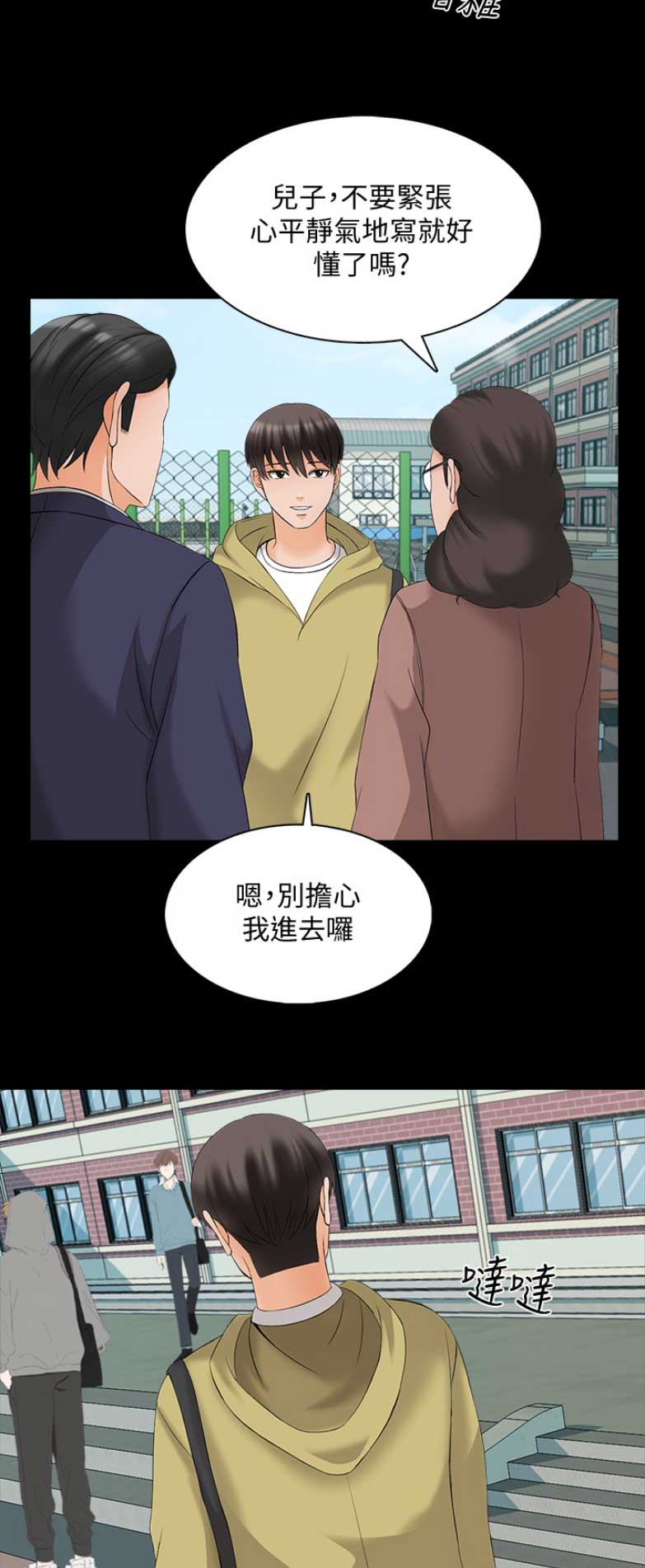 秘密授课 第81话 第17页