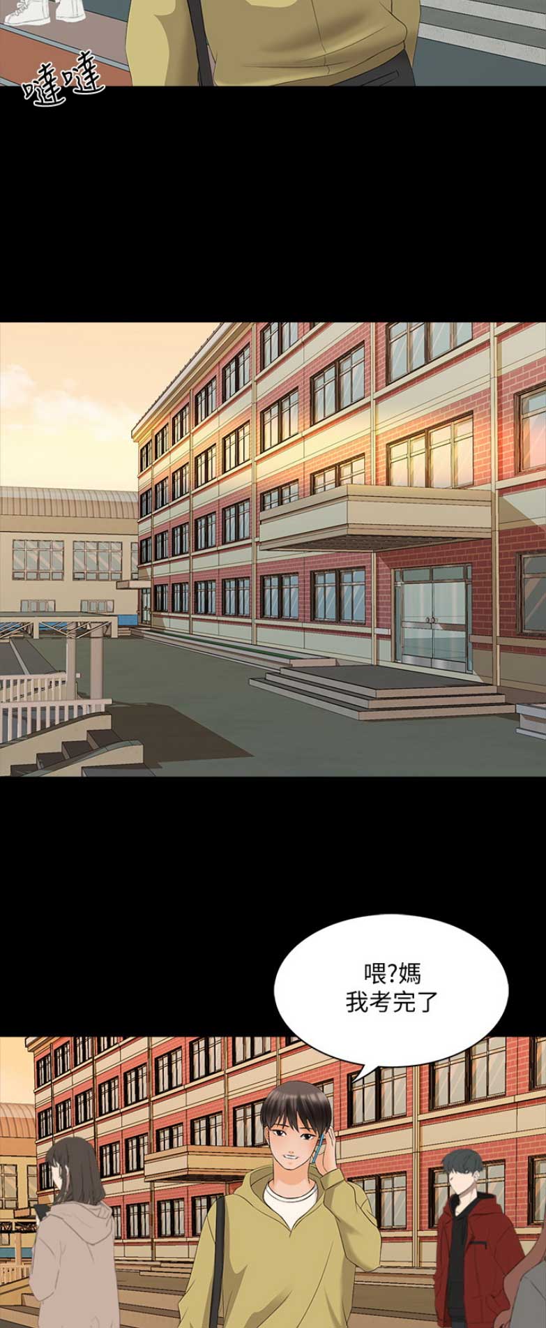 秘密授课 第81话 第18页