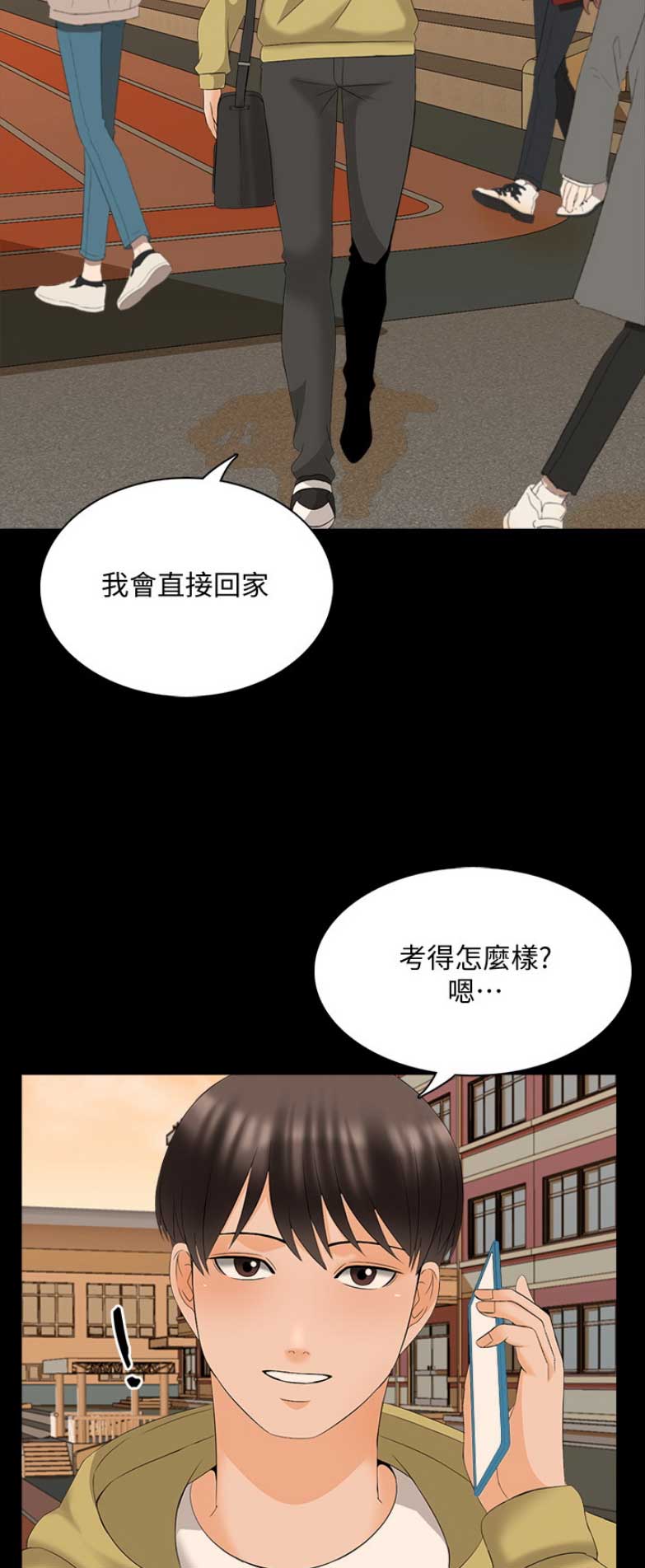 秘密授课 第81话 第19页