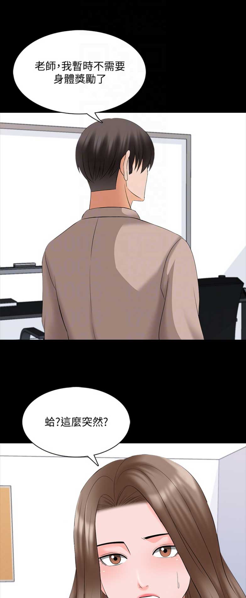 秘密授课 第81话 第3页