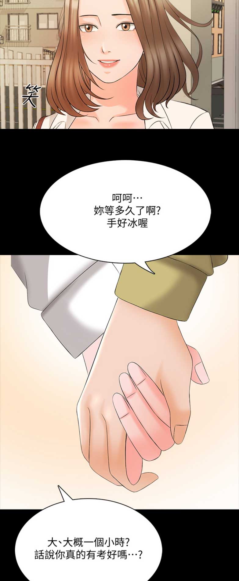 秘密授课 第81话 第23页