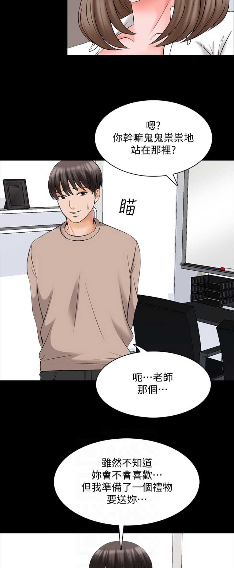 秘密授课 第80话 第11页