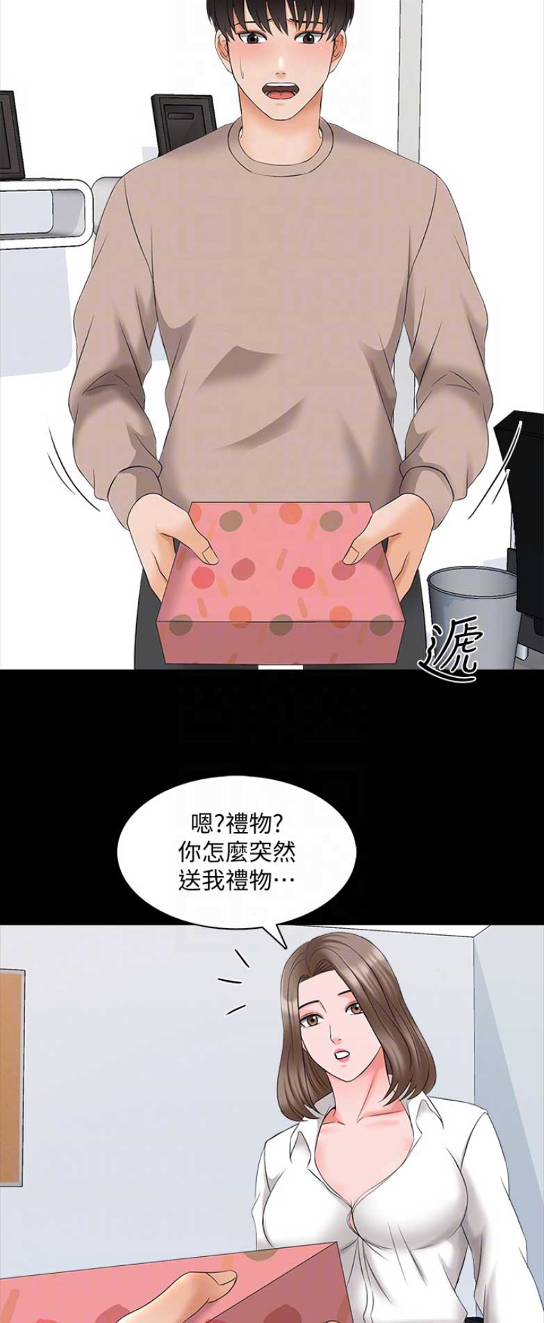 秘密授课 第80话 第12页
