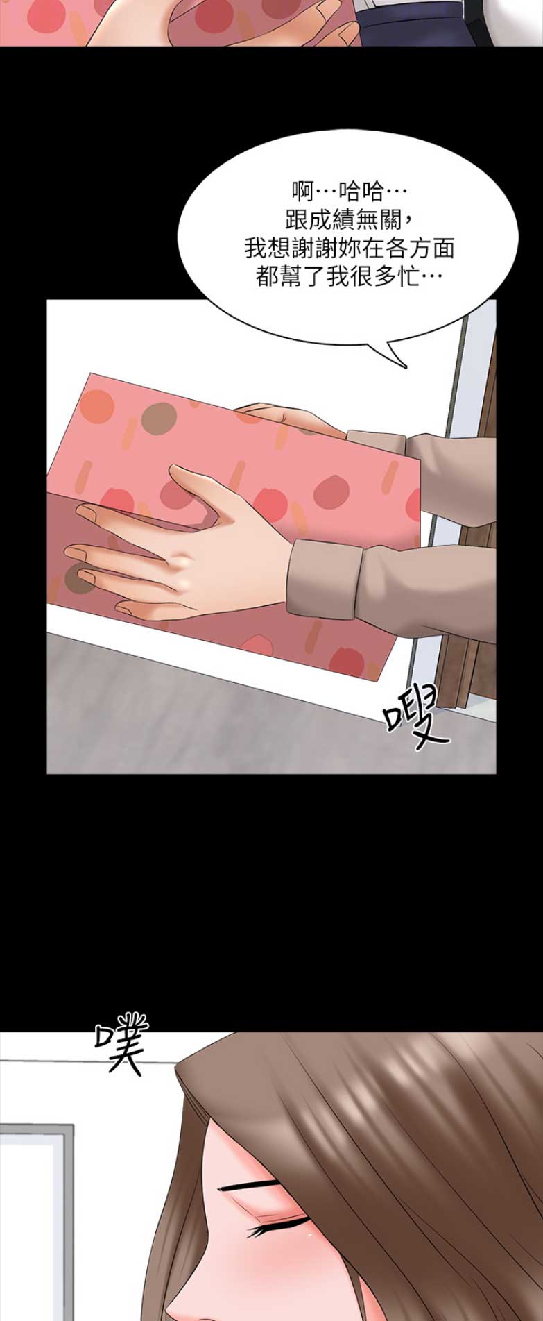 秘密授课 第80话 第13页