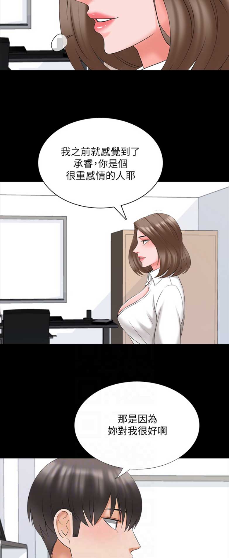 秘密授课 第80话 第14页