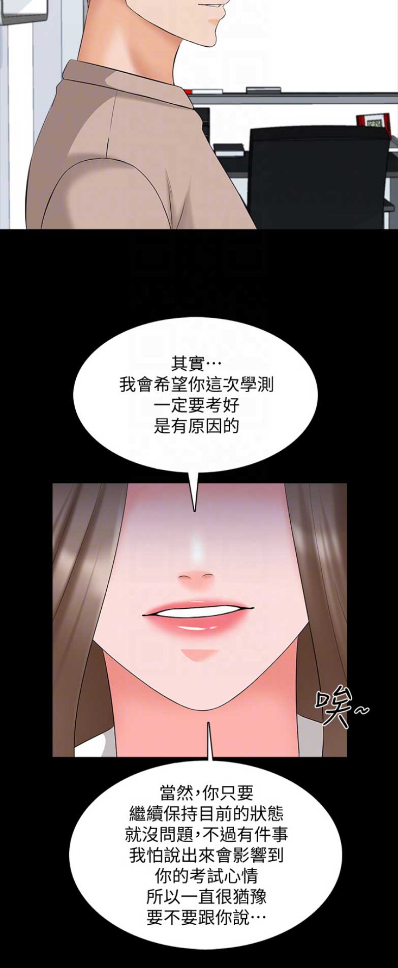 秘密授课 第80话 第15页