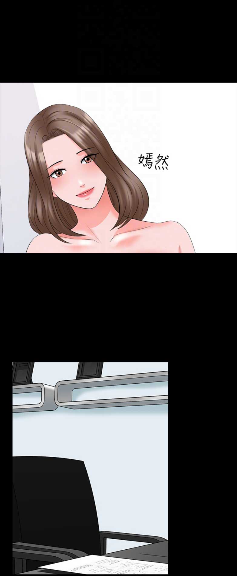 秘密授课 第80话 第8页