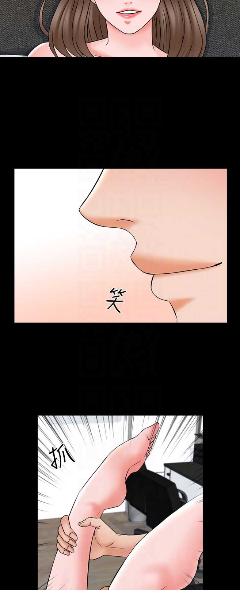 秘密授课 第79话 第11页