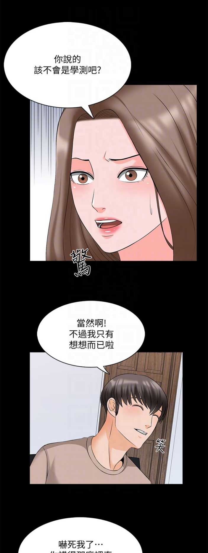 秘密授课 第78话 第1页