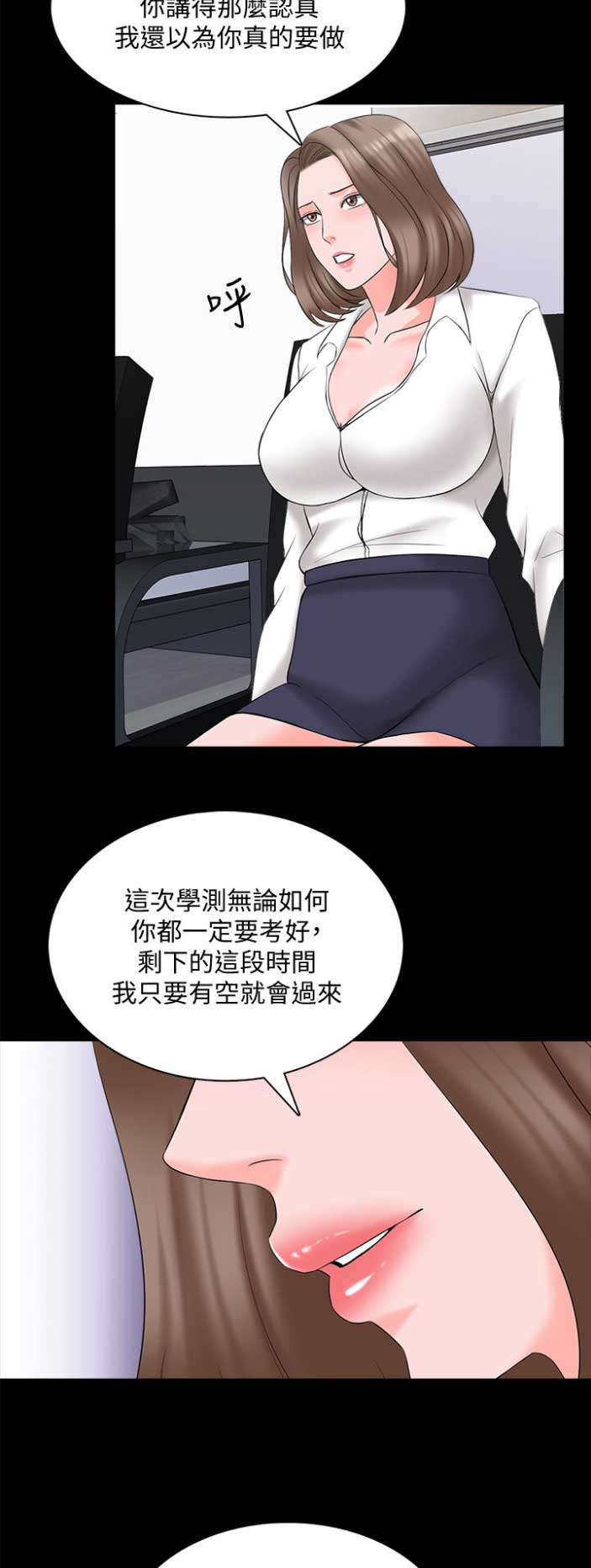 秘密授课 第78话 第2页