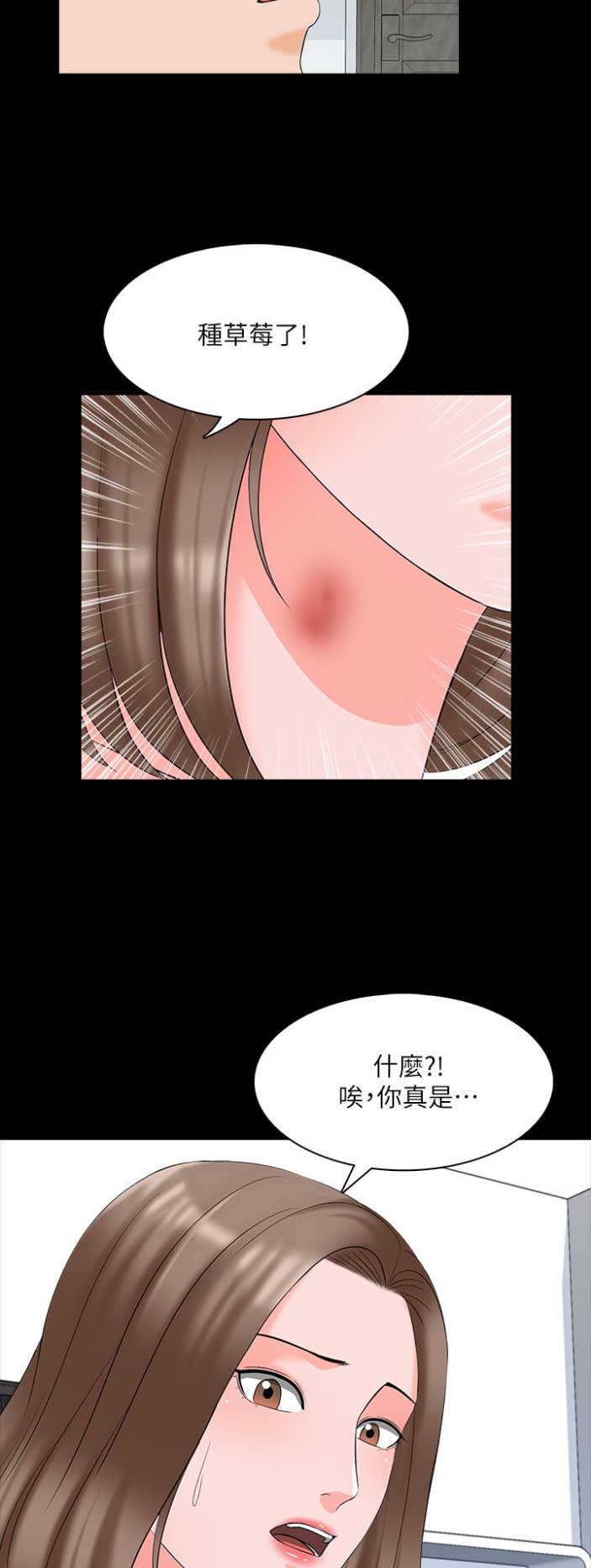 秘密授课 第78话 第11页