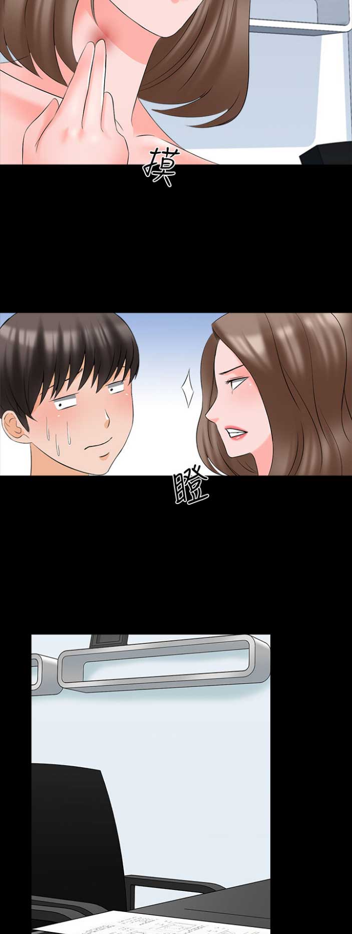 秘密授课 第78话 第12页