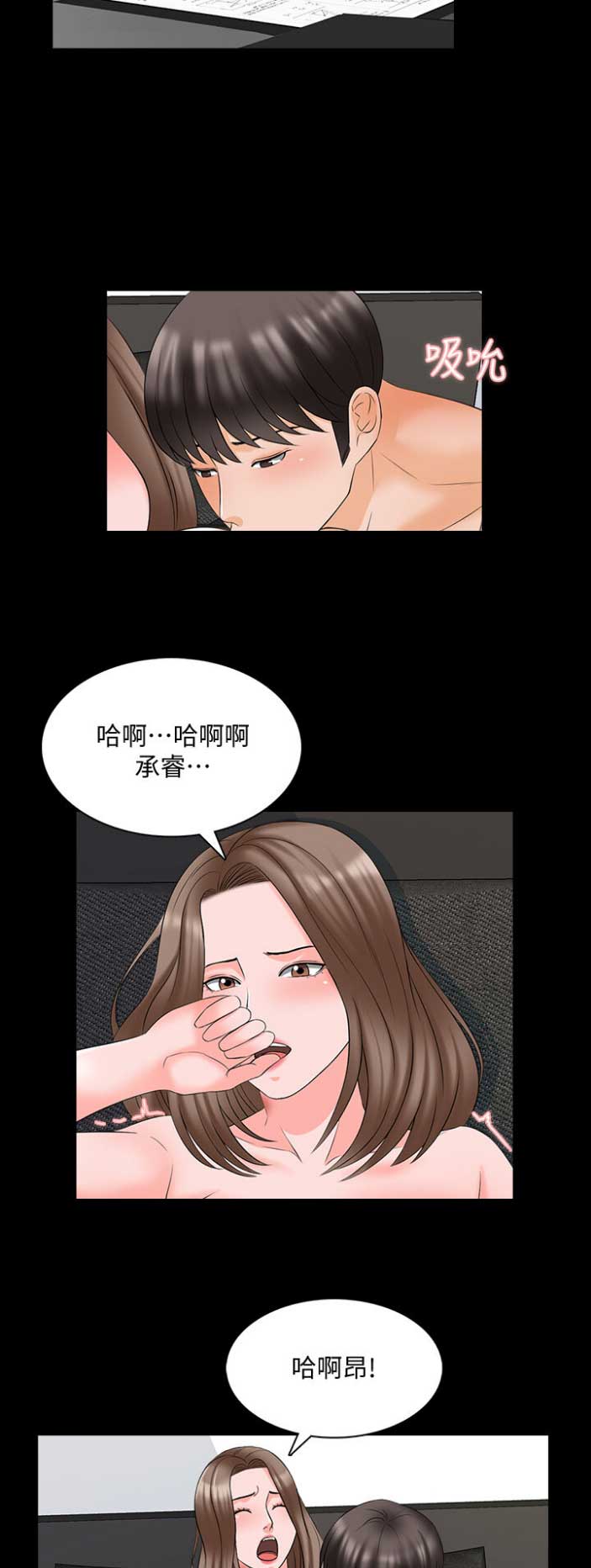 秘密授课 第78话 第13页
