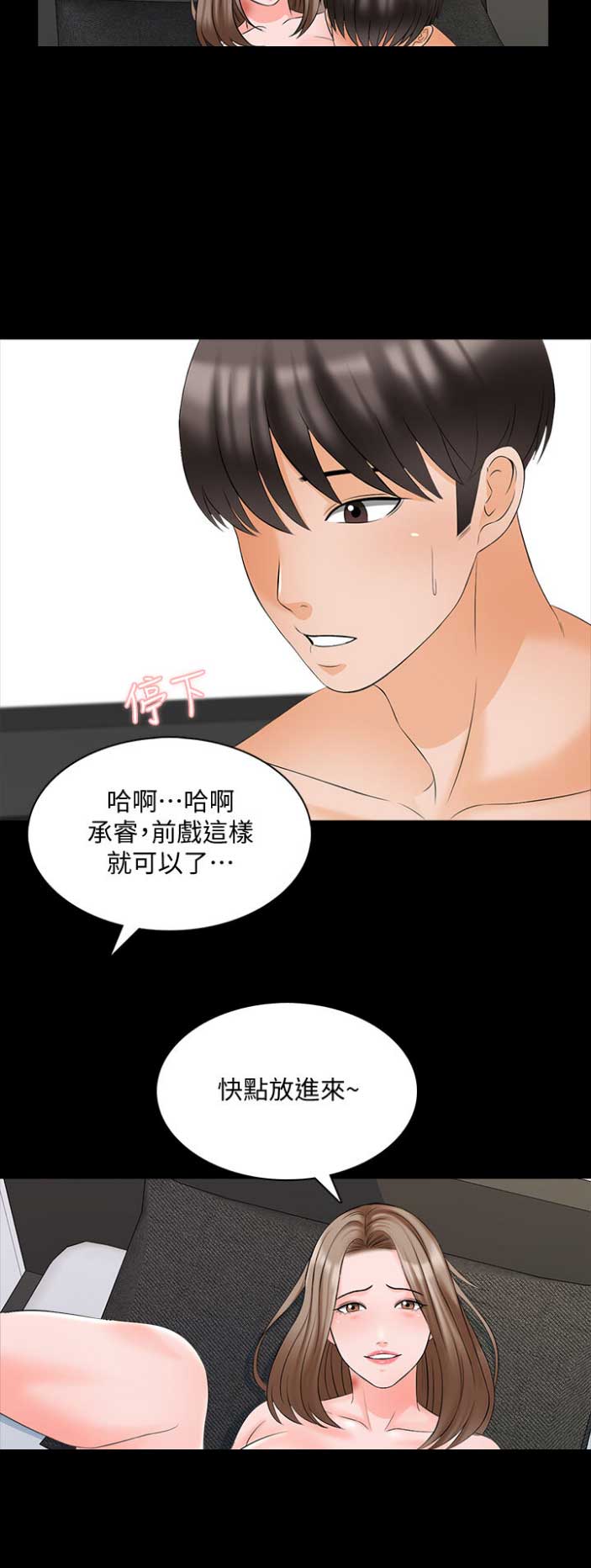秘密授课 第78话 第14页