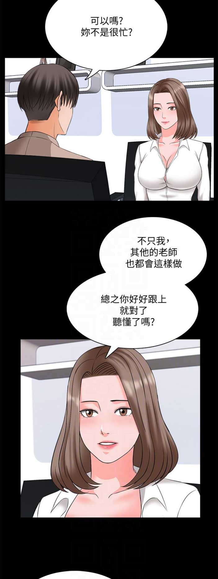 秘密授课 第78话 第3页