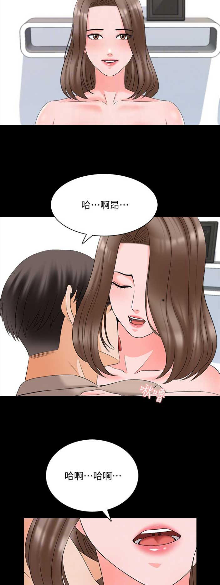 秘密授课 第78话 第9页