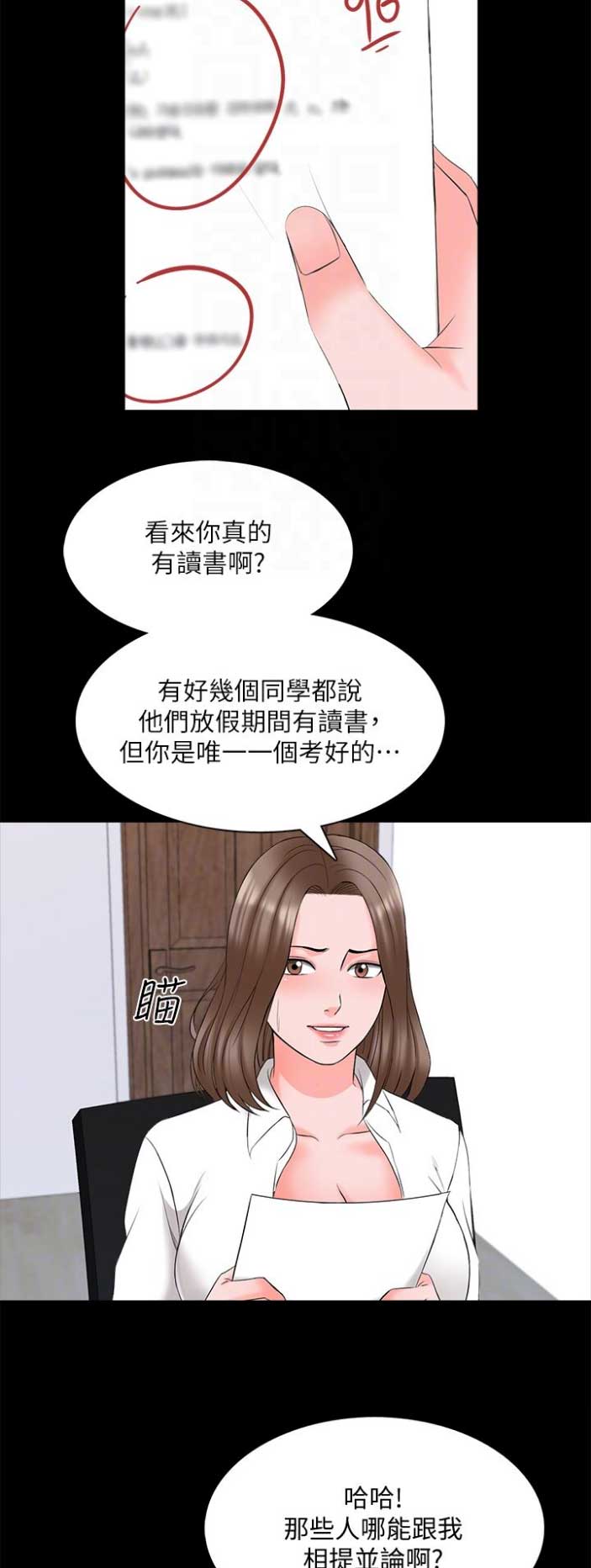秘密授课 第77话 第14页