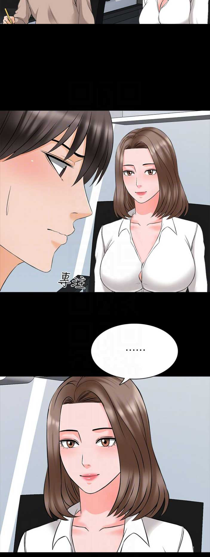 秘密授课 第77话 第7页