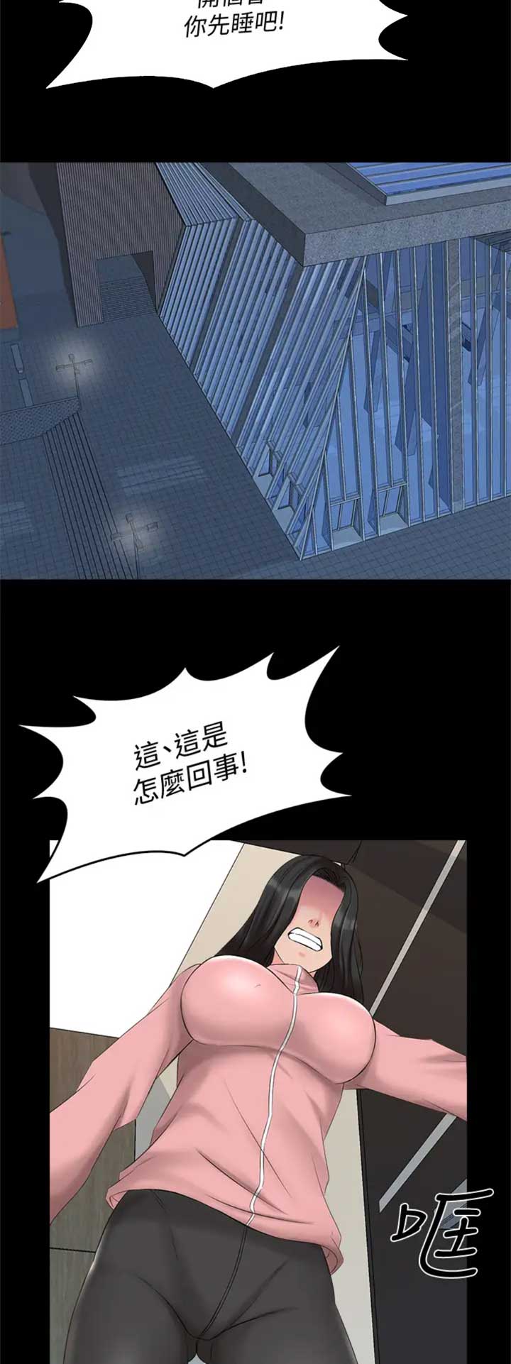 秘密授课 第76话 第2页