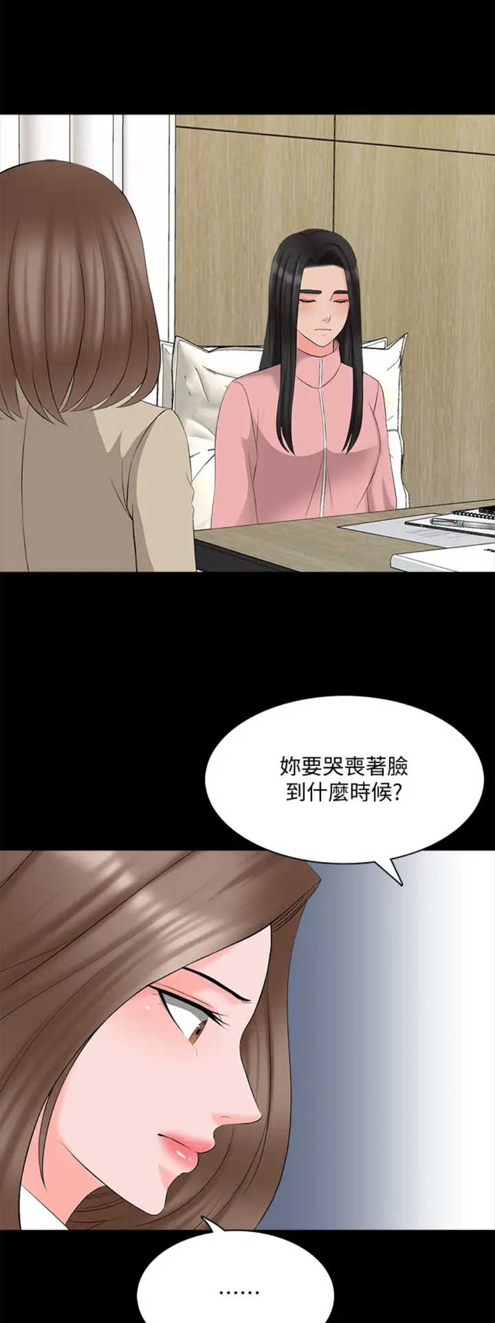秘密授课 第76话 第13页