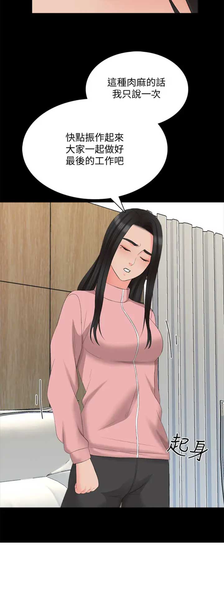 秘密授课 第76话 第15页
