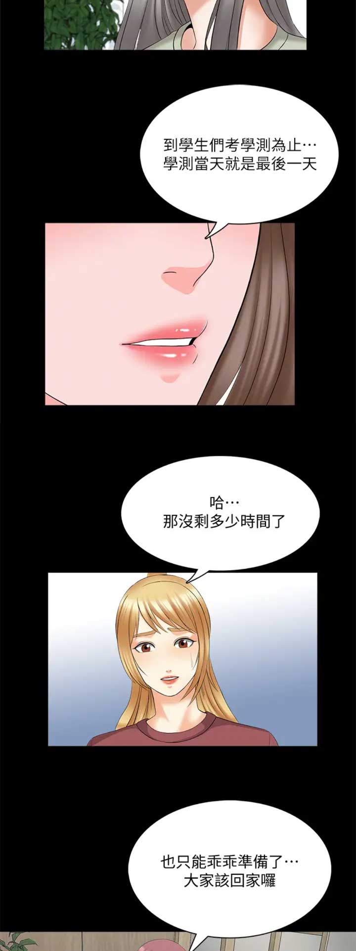 秘密授课 第76话 第10页
