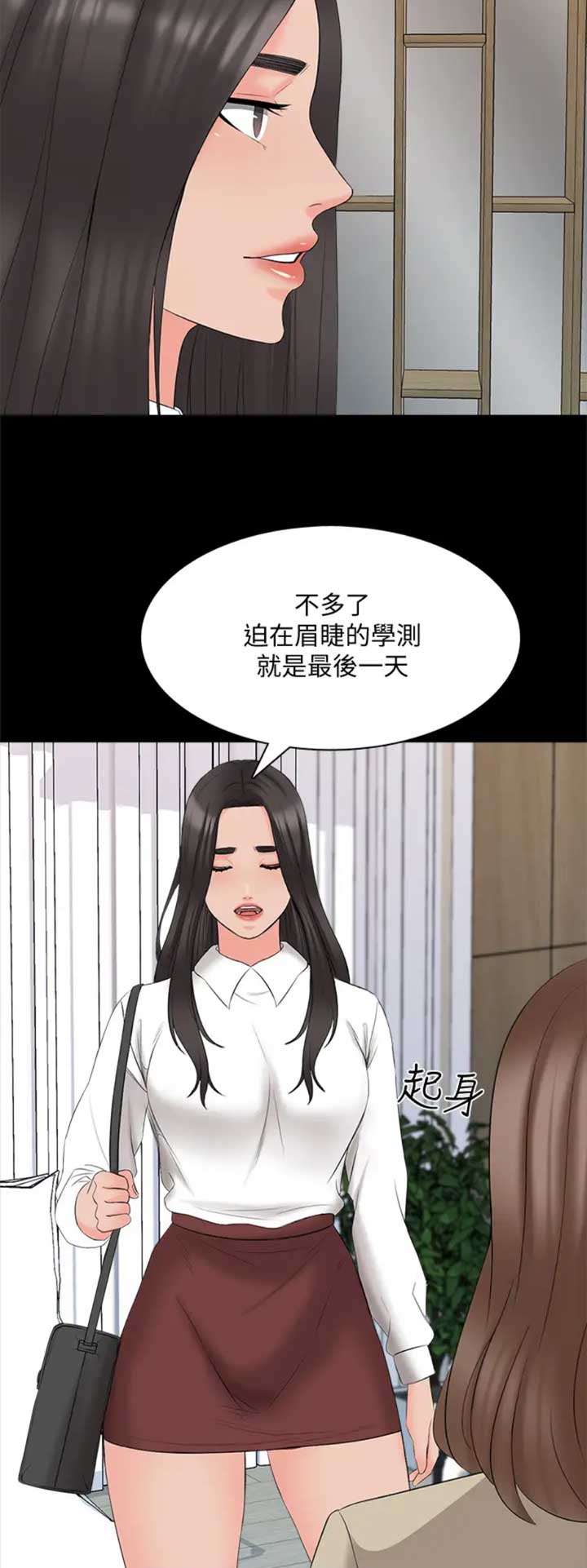 秘密授课 第75话 第11页