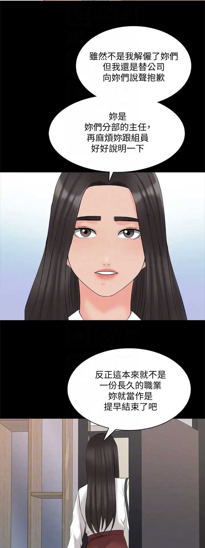 秘密授课 第75话 第12页