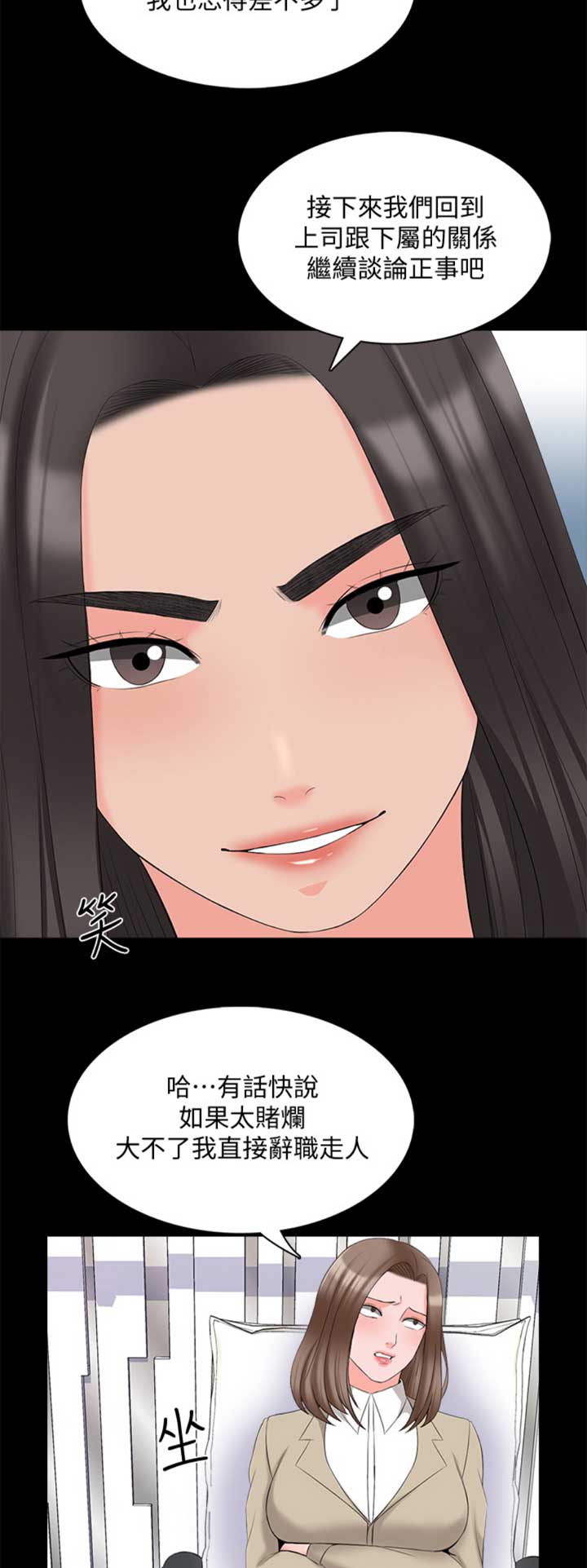 秘密授课 第75话 第3页
