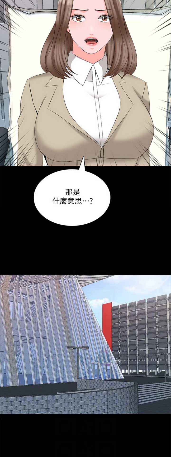 秘密授课 第75话 第6页