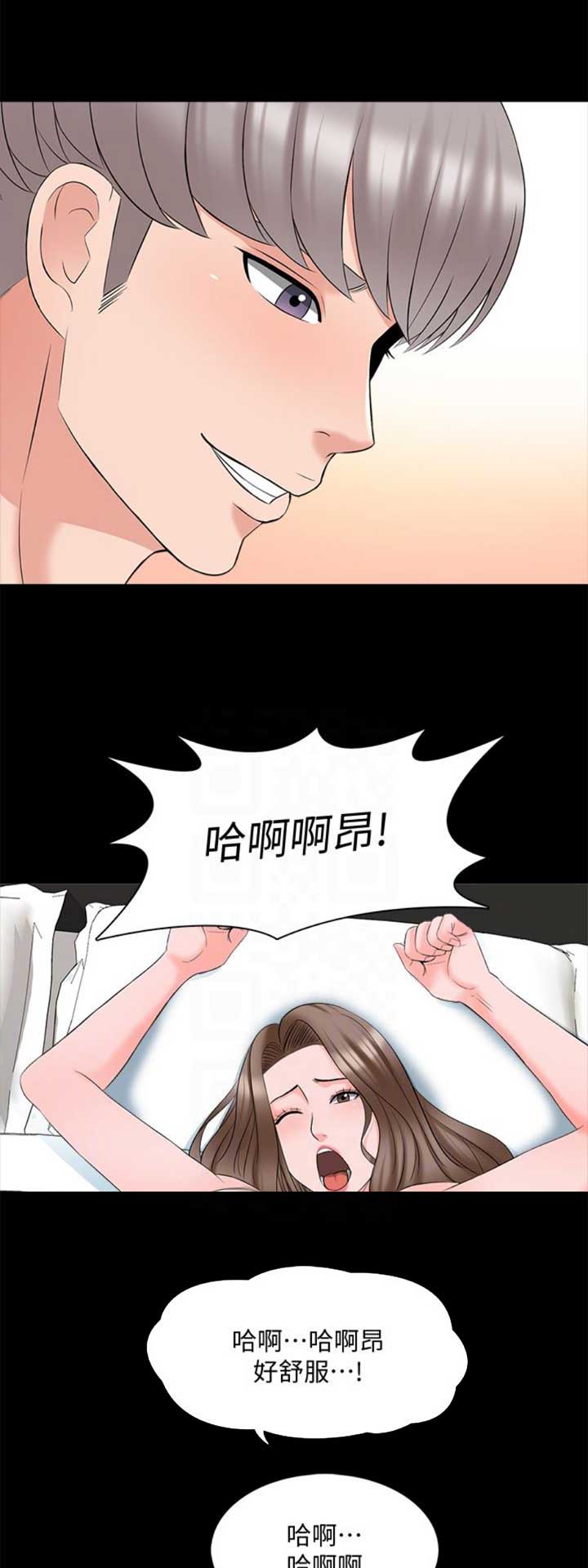 秘密授课 第73话 第2页