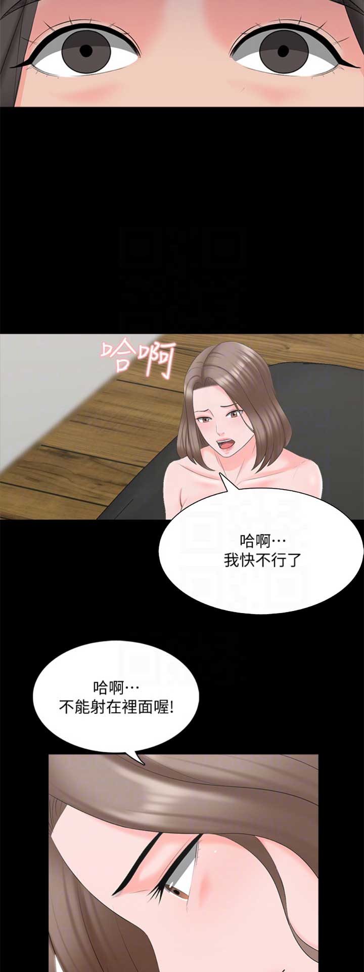 秘密授课 第73话 第11页