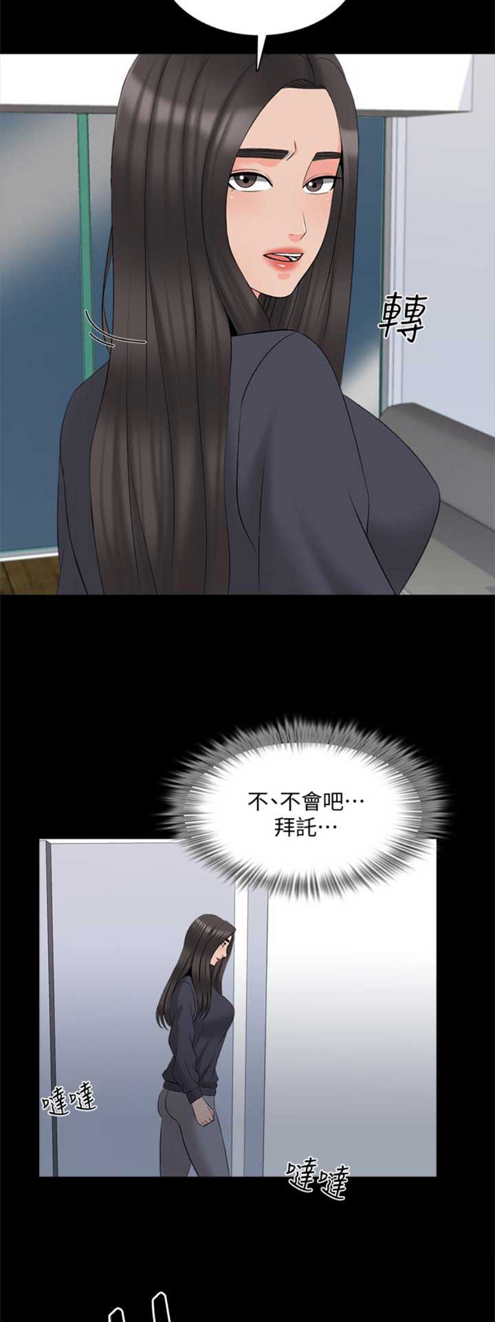 秘密授课 第73话 第7页