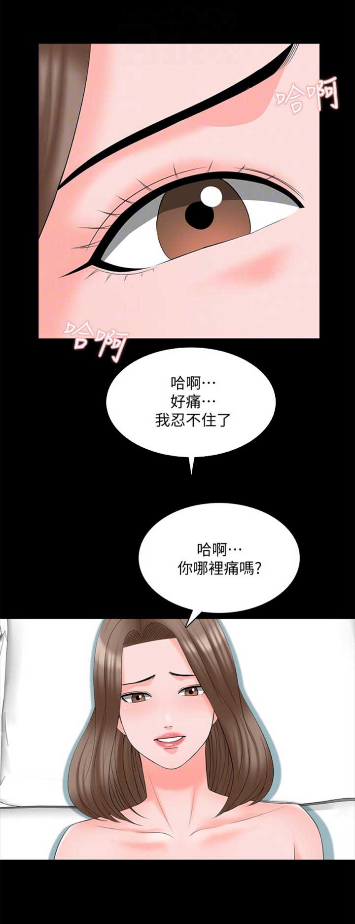 秘密授课 第72话 第15页