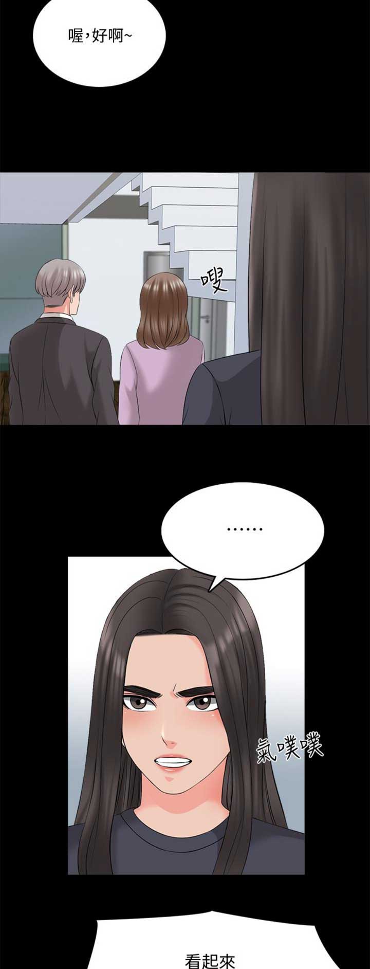 秘密授课 第71话 第2页