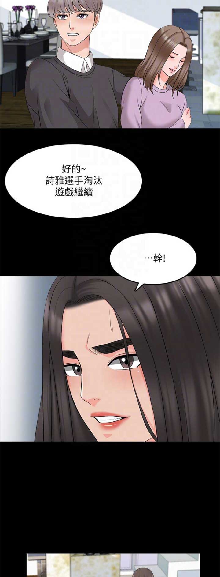 秘密授课 第71话 第12页